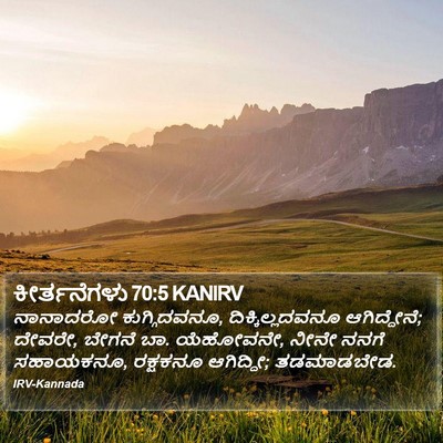 ಕೀರ್ತನೆಗಳು 70:5 KANIRV Bible Verse Image