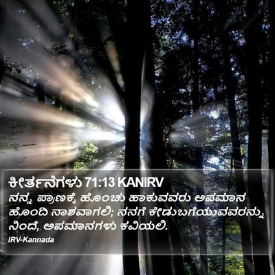 ಕೀರ್ತನೆಗಳು 71:13 KANIRV Bible Verse Image
