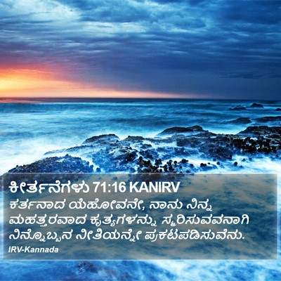 ಕೀರ್ತನೆಗಳು 71:16 KANIRV Bible Verse Image