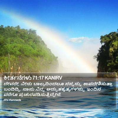 ಕೀರ್ತನೆಗಳು 71:17 KANIRV Bible Verse Image