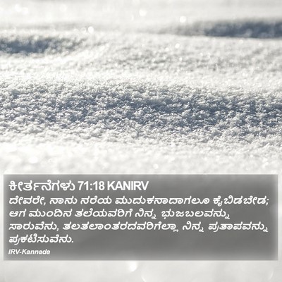 ಕೀರ್ತನೆಗಳು 71:18 KANIRV Bible Verse Image