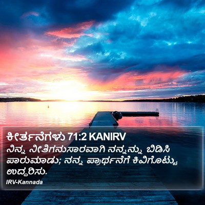 ಕೀರ್ತನೆಗಳು 71:2 KANIRV Bible Verse Image
