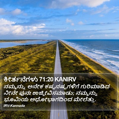 ಕೀರ್ತನೆಗಳು 71:20 KANIRV Bible Verse Image