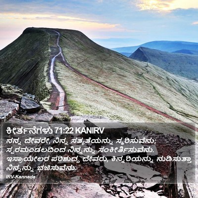 ಕೀರ್ತನೆಗಳು 71:22 KANIRV Bible Verse Image