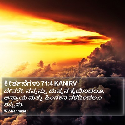 ಕೀರ್ತನೆಗಳು 71:4 KANIRV Bible Verse Image