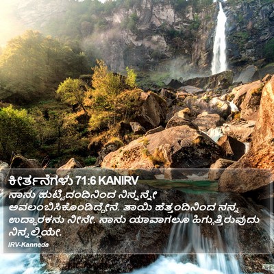 ಕೀರ್ತನೆಗಳು 71:6 KANIRV Bible Verse Image