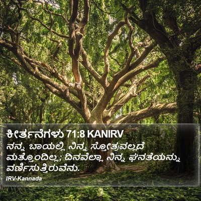 ಕೀರ್ತನೆಗಳು 71:8 KANIRV Bible Verse Image