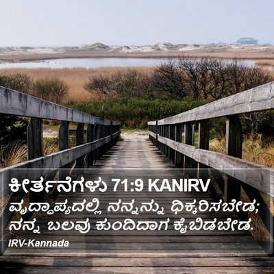 ಕೀರ್ತನೆಗಳು 71:9 KANIRV Bible Verse Image