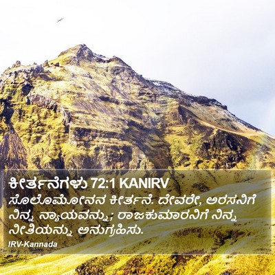 ಕೀರ್ತನೆಗಳು 72:1 KANIRV Bible Verse Image