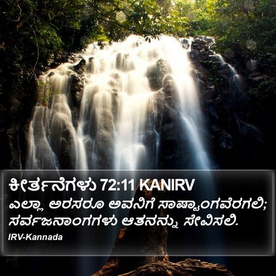 ಕೀರ್ತನೆಗಳು 72:11 KANIRV Bible Verse Image