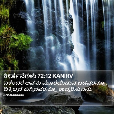 ಕೀರ್ತನೆಗಳು 72:12 KANIRV Bible Verse Image