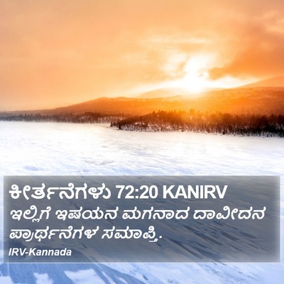 ಕೀರ್ತನೆಗಳು 72:20 KANIRV Bible Verse Image