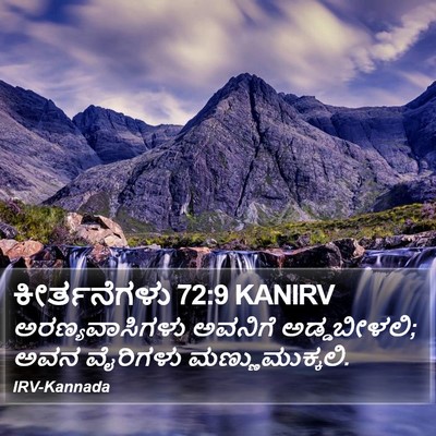 ಕೀರ್ತನೆಗಳು 72:9 KANIRV Bible Verse Image