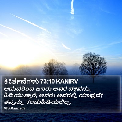 ಕೀರ್ತನೆಗಳು 73:10 KANIRV Bible Verse Image