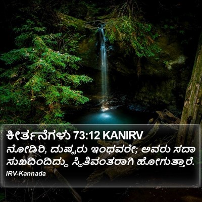 ಕೀರ್ತನೆಗಳು 73:12 KANIRV Bible Verse Image