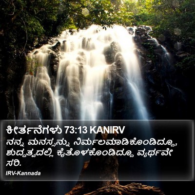 ಕೀರ್ತನೆಗಳು 73:13 KANIRV Bible Verse Image