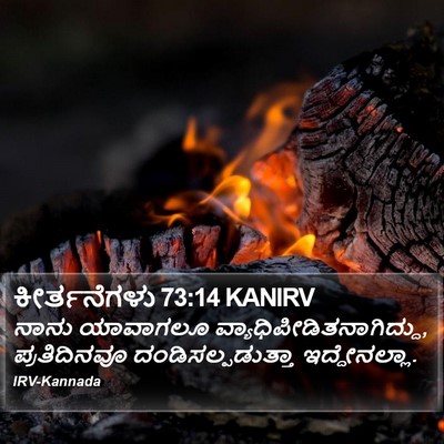 ಕೀರ್ತನೆಗಳು 73:14 KANIRV Bible Verse Image