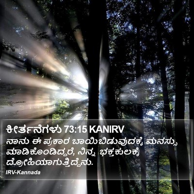ಕೀರ್ತನೆಗಳು 73:15 KANIRV Bible Verse Image