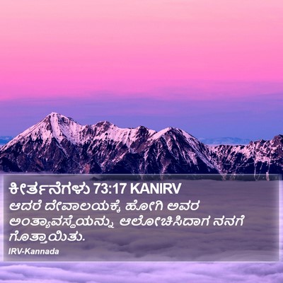 ಕೀರ್ತನೆಗಳು 73:17 KANIRV Bible Verse Image