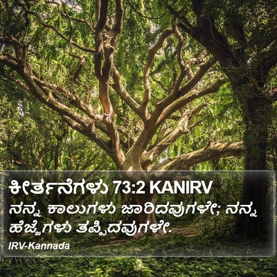 ಕೀರ್ತನೆಗಳು 73:2 KANIRV Bible Verse Image