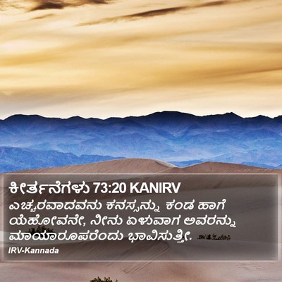 ಕೀರ್ತನೆಗಳು 73:20 KANIRV Bible Verse Image