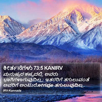 ಕೀರ್ತನೆಗಳು 73:5 KANIRV Bible Verse Image