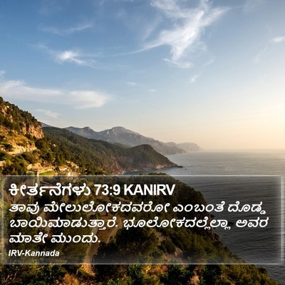 ಕೀರ್ತನೆಗಳು 73:9 KANIRV Bible Verse Image