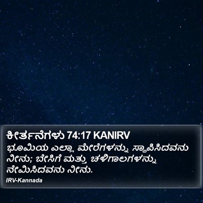 ಕೀರ್ತನೆಗಳು 74:17 KANIRV Bible Verse Image