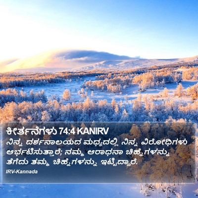 ಕೀರ್ತನೆಗಳು 74:4 KANIRV Bible Verse Image