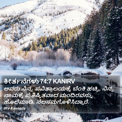 ಕೀರ್ತನೆಗಳು 74:7 KANIRV Bible Verse Image