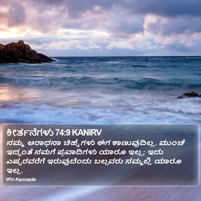 ಕೀರ್ತನೆಗಳು 74:9 KANIRV Bible Verse Image