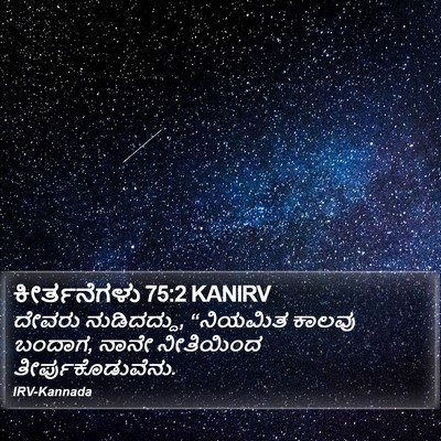 ಕೀರ್ತನೆಗಳು 75:2 KANIRV Bible Verse Image