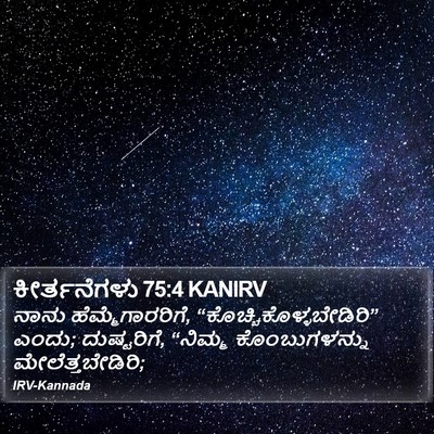ಕೀರ್ತನೆಗಳು 75:4 KANIRV Bible Verse Image