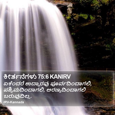 ಕೀರ್ತನೆಗಳು 75:6 KANIRV Bible Verse Image
