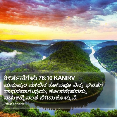 ಕೀರ್ತನೆಗಳು 76:10 KANIRV Bible Verse Image