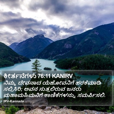 ಕೀರ್ತನೆಗಳು 76:11 KANIRV Bible Verse Image