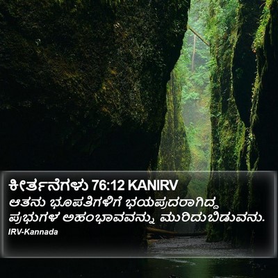 ಕೀರ್ತನೆಗಳು 76:12 KANIRV Bible Verse Image