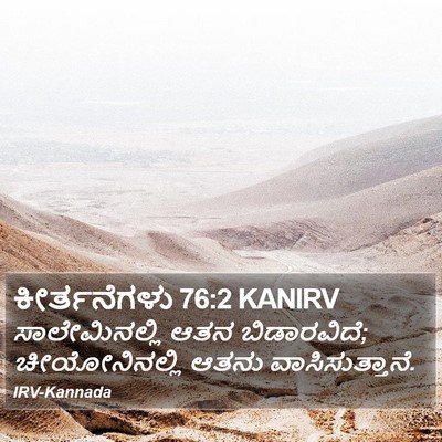 ಕೀರ್ತನೆಗಳು 76:2 KANIRV Bible Verse Image