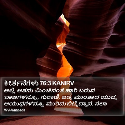 ಕೀರ್ತನೆಗಳು 76:3 KANIRV Bible Verse Image