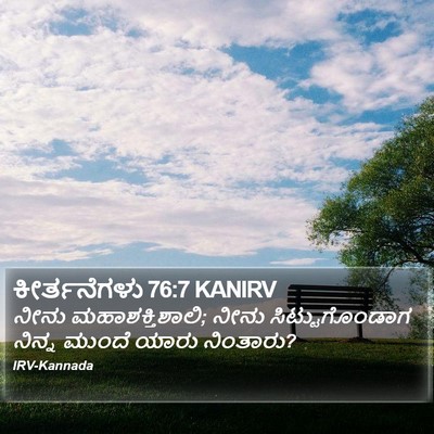 ಕೀರ್ತನೆಗಳು 76:7 KANIRV Bible Verse Image