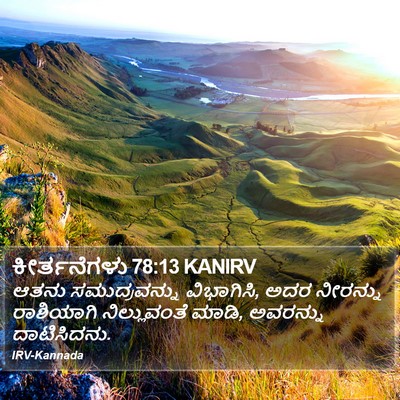ಕೀರ್ತನೆಗಳು 78:13 KANIRV Bible Verse Image