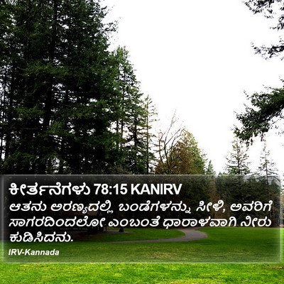 ಕೀರ್ತನೆಗಳು 78:15 KANIRV Bible Verse Image