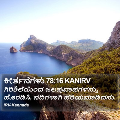 ಕೀರ್ತನೆಗಳು 78:16 KANIRV Bible Verse Image