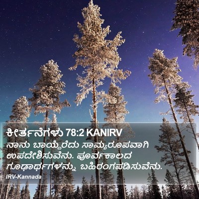 ಕೀರ್ತನೆಗಳು 78:2 KANIRV Bible Verse Image