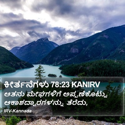 ಕೀರ್ತನೆಗಳು 78:23 KANIRV Bible Verse Image