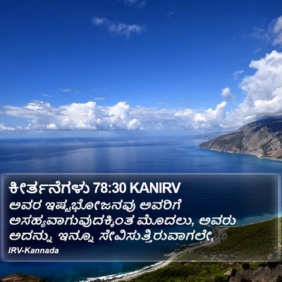 ಕೀರ್ತನೆಗಳು 78:30 KANIRV Bible Verse Image
