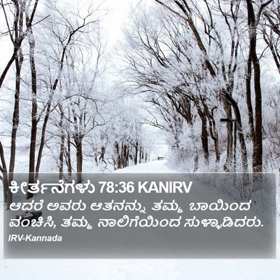 ಕೀರ್ತನೆಗಳು 78:36 KANIRV Bible Verse Image