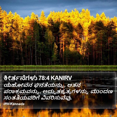 ಕೀರ್ತನೆಗಳು 78:4 KANIRV Bible Verse Image
