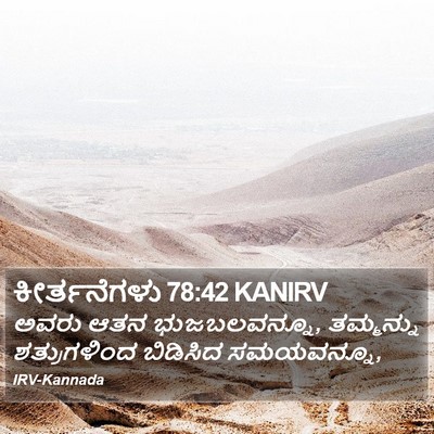 ಕೀರ್ತನೆಗಳು 78:42 KANIRV Bible Verse Image
