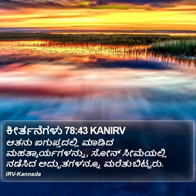 ಕೀರ್ತನೆಗಳು 78:43 KANIRV Bible Verse Image